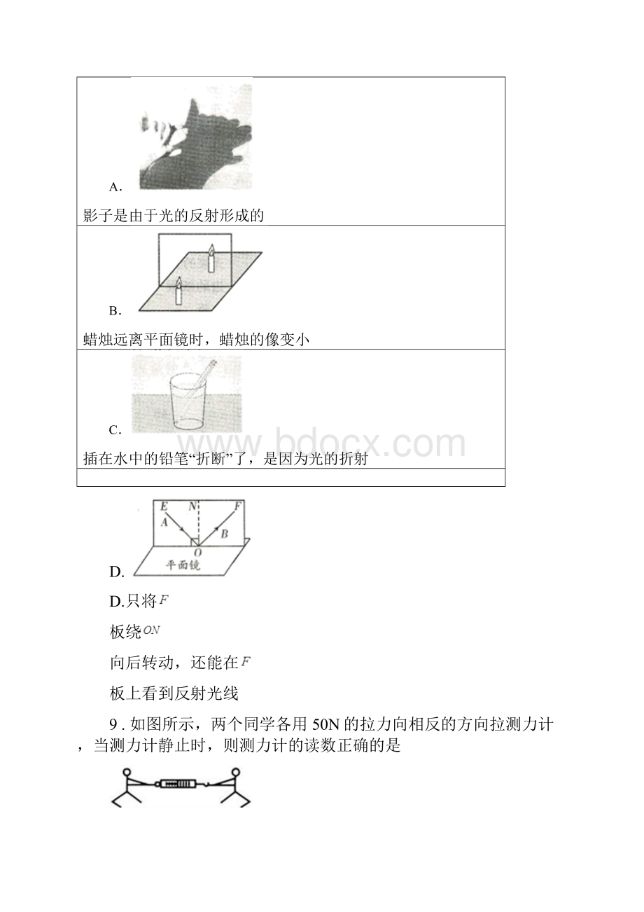 新人教版版八年级上期末教学质量抽查物理试题D卷.docx_第3页