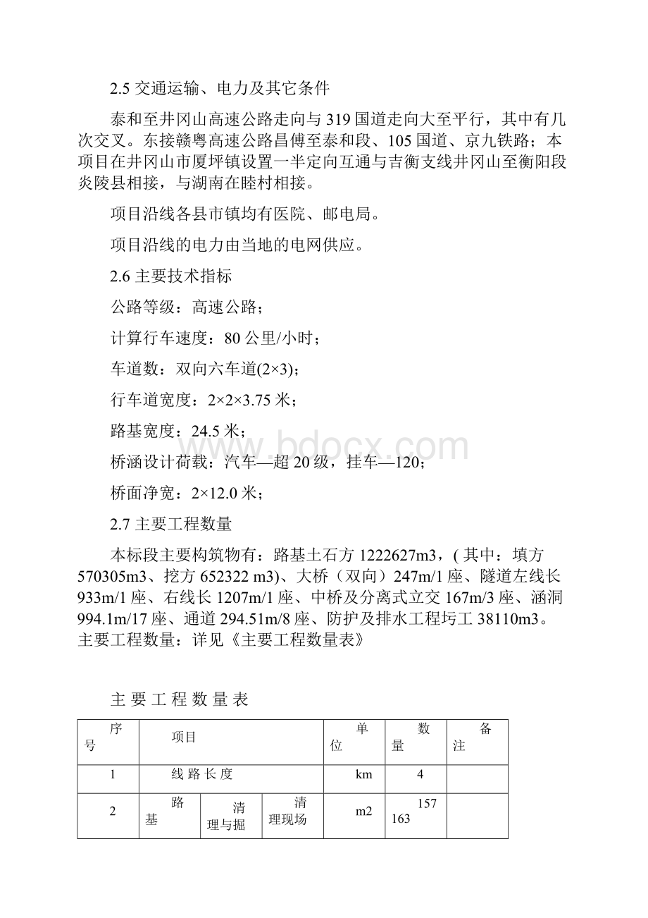 泰和至井冈山高速公路新建工程.docx_第3页