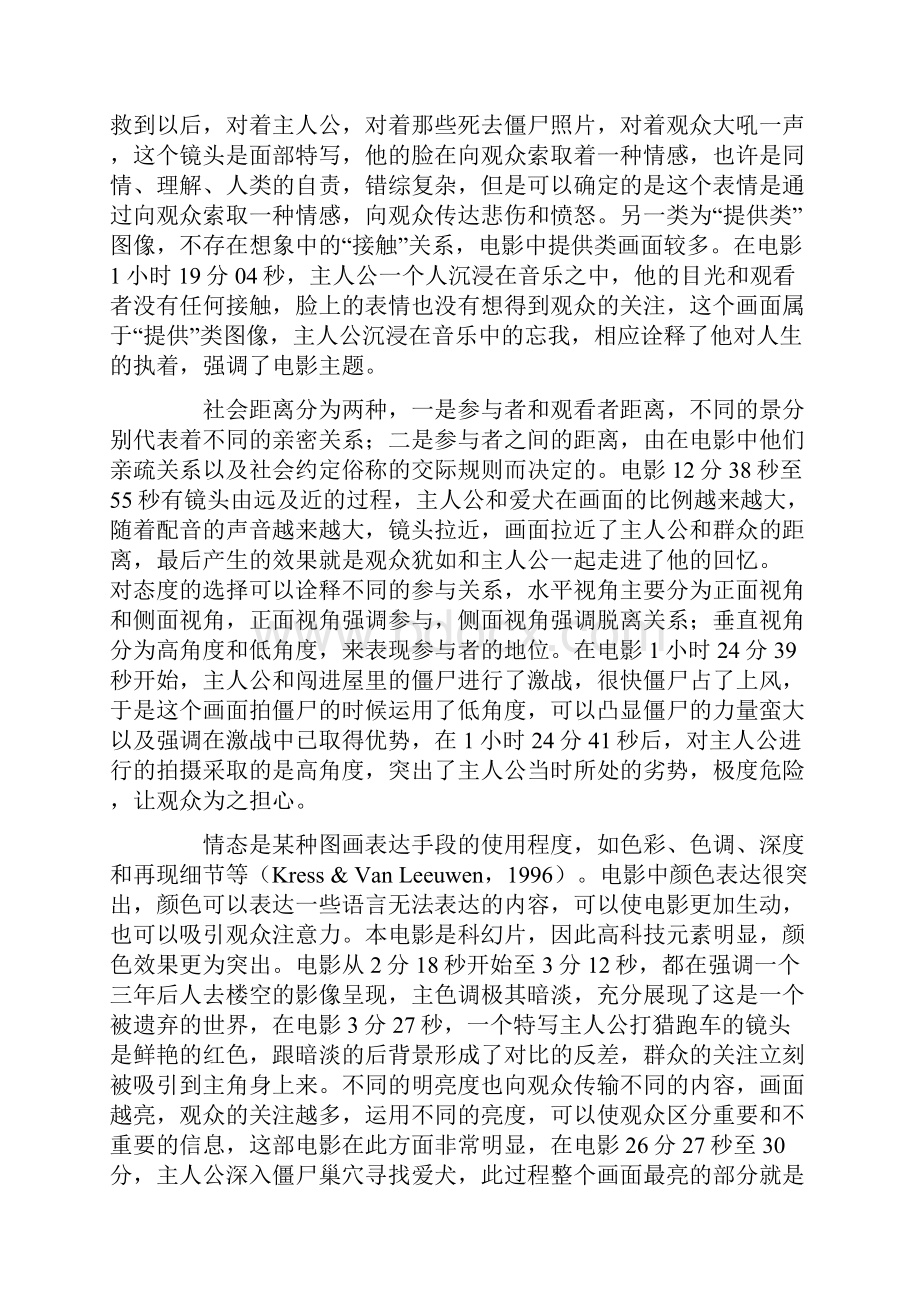 电影语篇的多模态建构分析827.docx_第3页