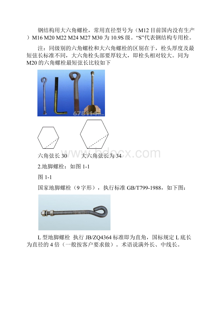 钢结构的螺栓基础知识.docx_第3页