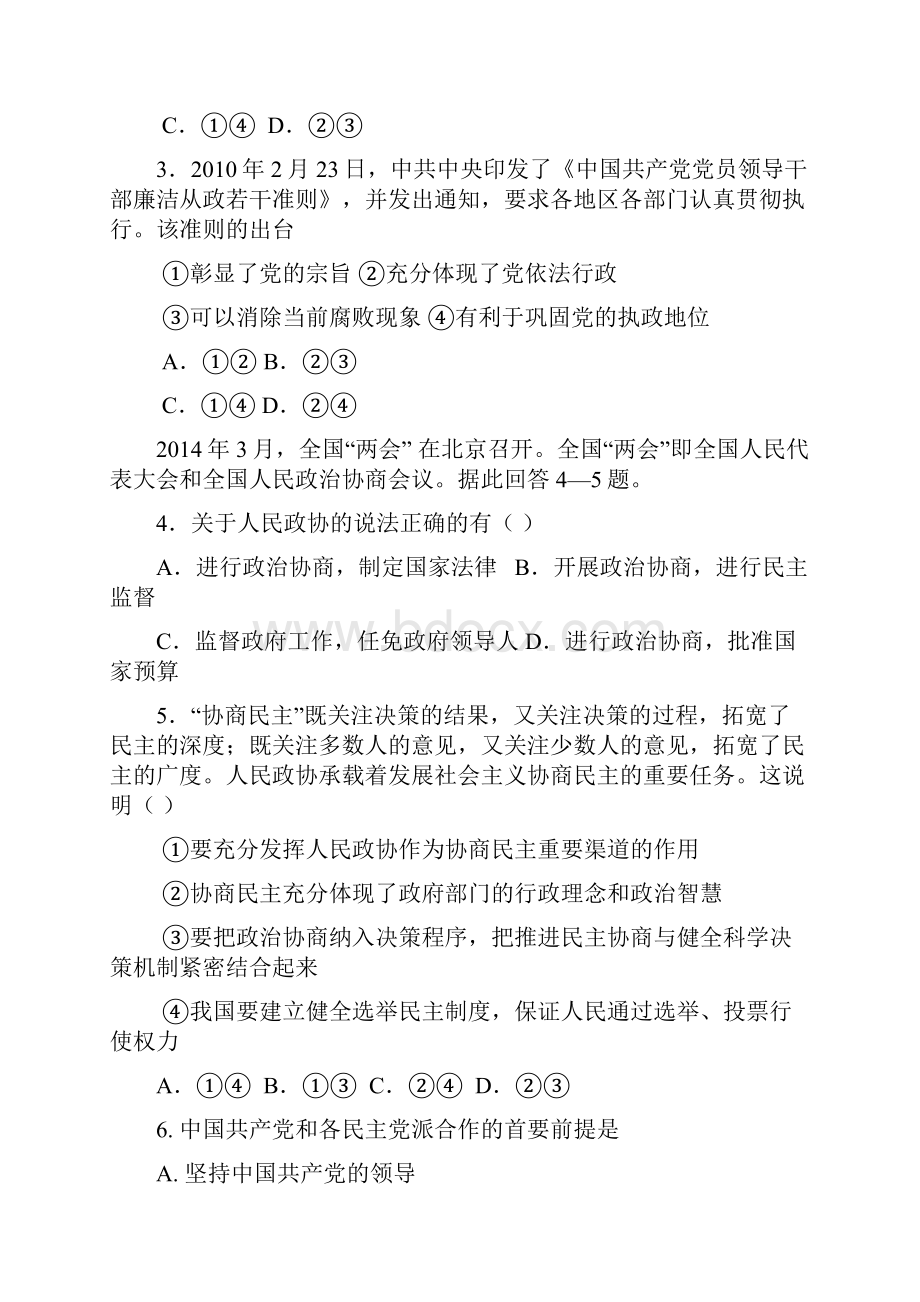 甘肃省天水一中学年高一下学期段中考试文综理.docx_第2页