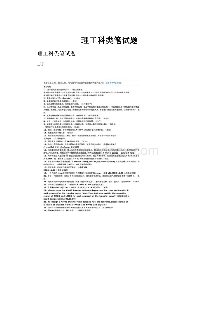 理工科类笔试题.docx_第1页