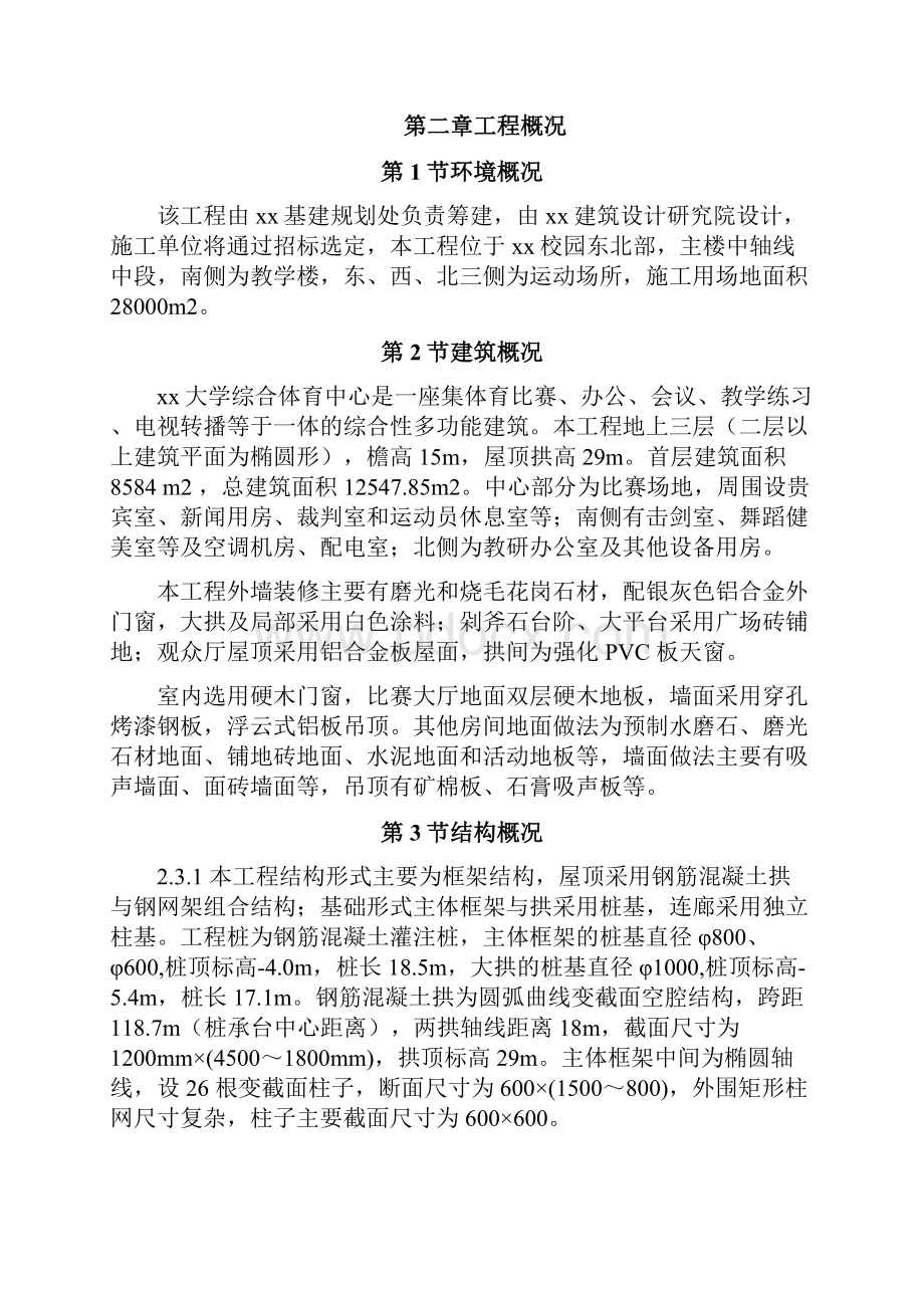 大学综合体育中心工程施工组织设计.docx_第2页