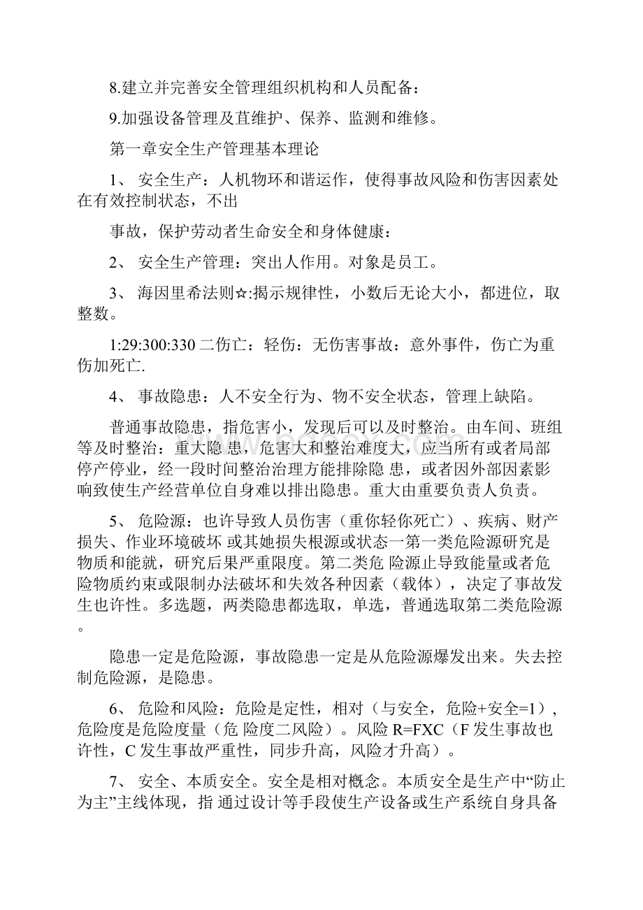 注册安全工程师考试要点.docx_第2页