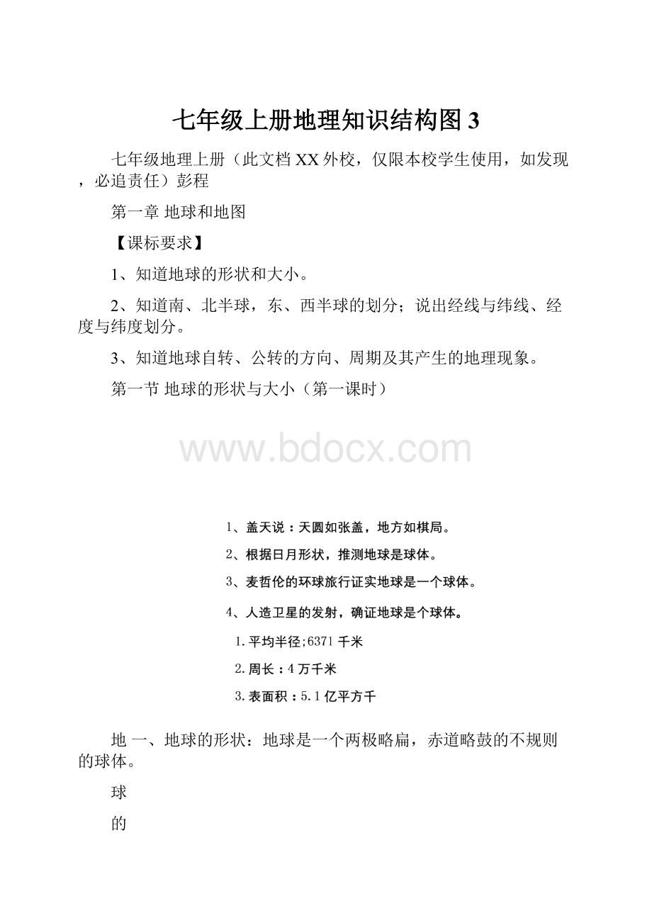 七年级上册地理知识结构图3.docx_第1页