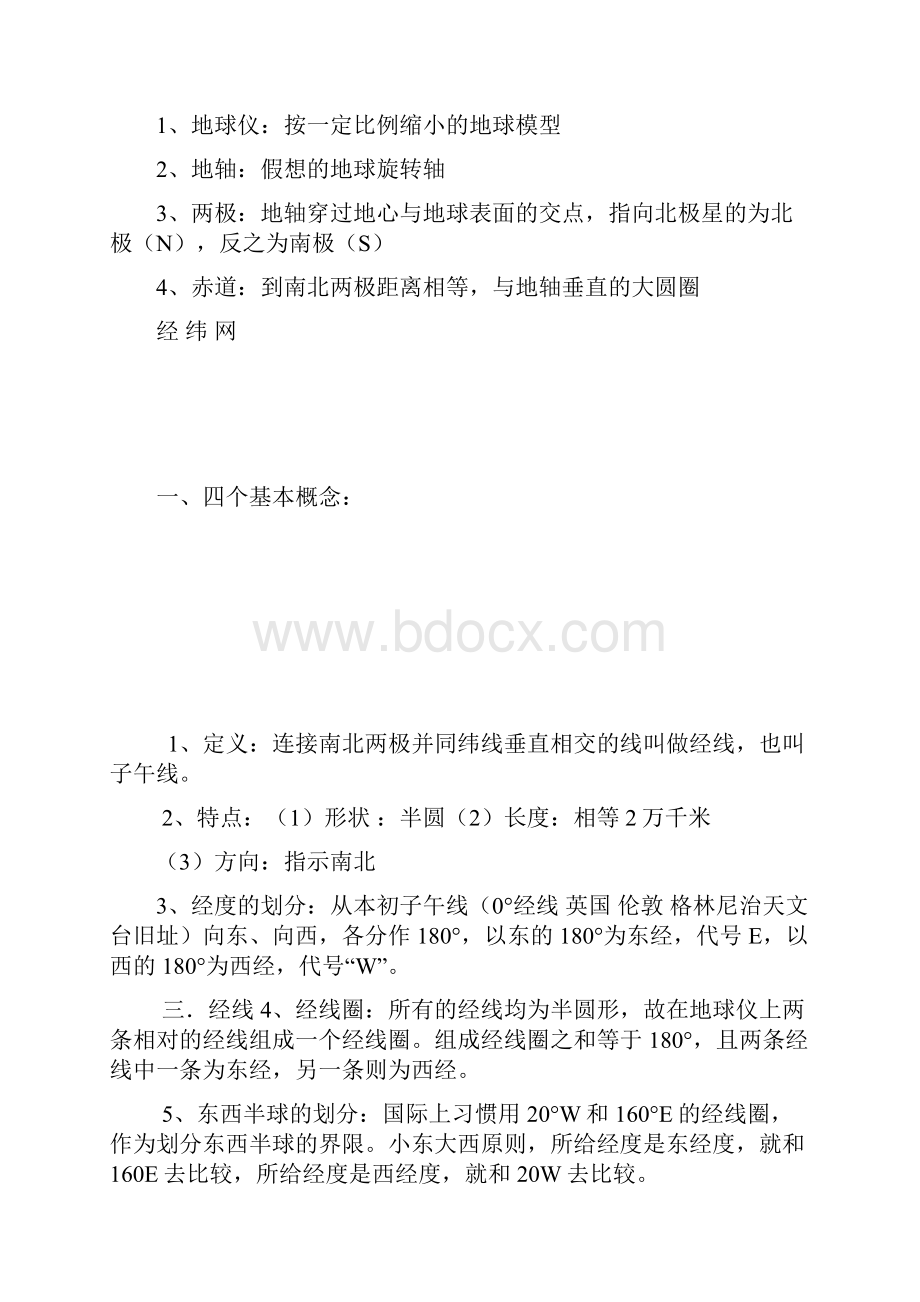 七年级上册地理知识结构图3.docx_第3页