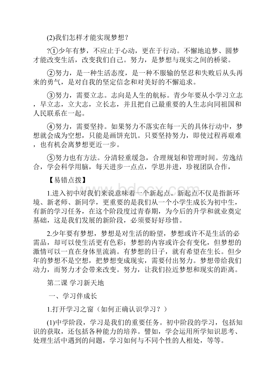 七年级道法上册知识点及辨析题汇总word文档良心出品.docx_第3页