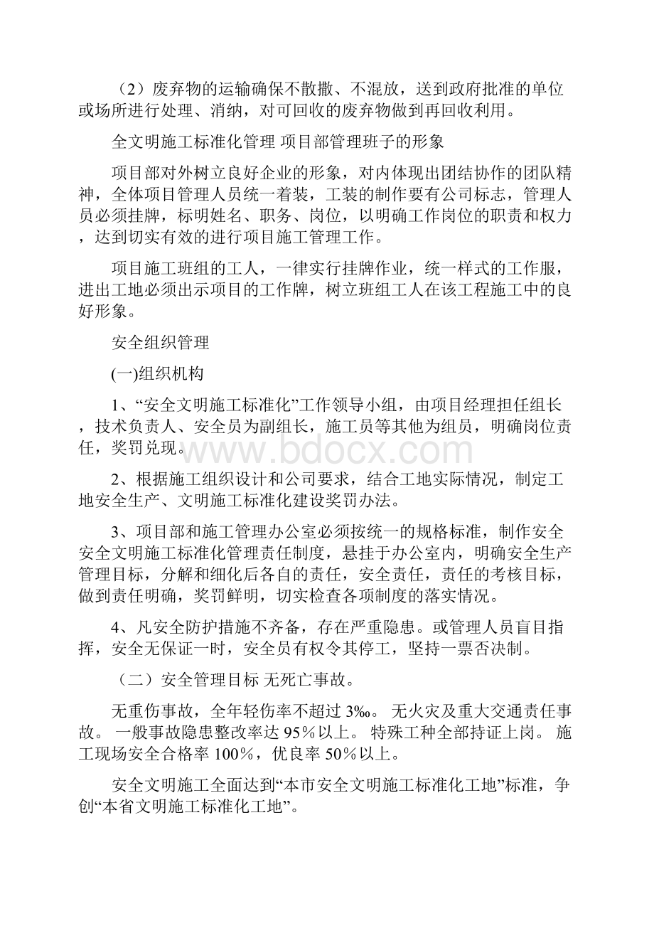 关于环保施工措施.docx_第3页