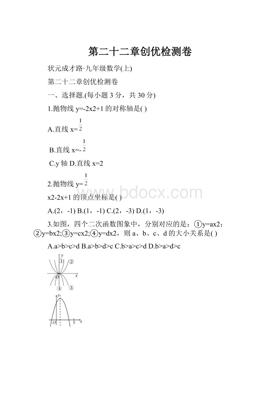 第二十二章创优检测卷.docx_第1页