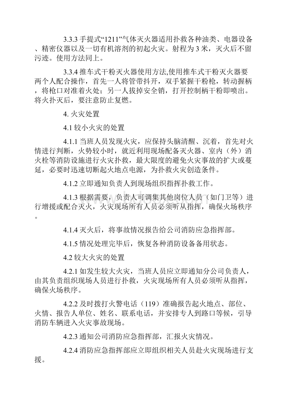 安全生产消防应急预案.docx_第3页