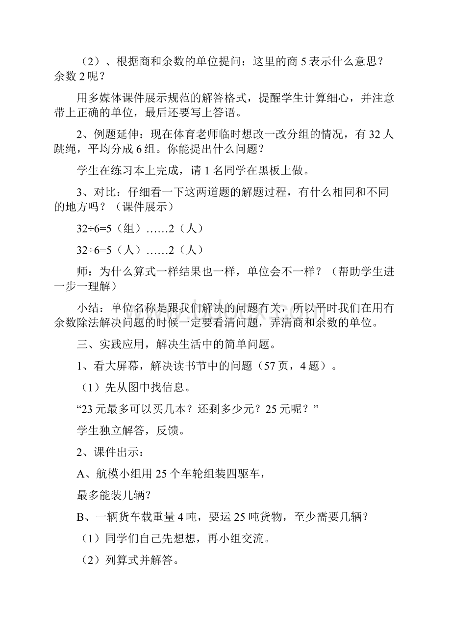 人教版三年级数学上册优质课《用有余数的除法解决问题》教学设计.docx_第2页