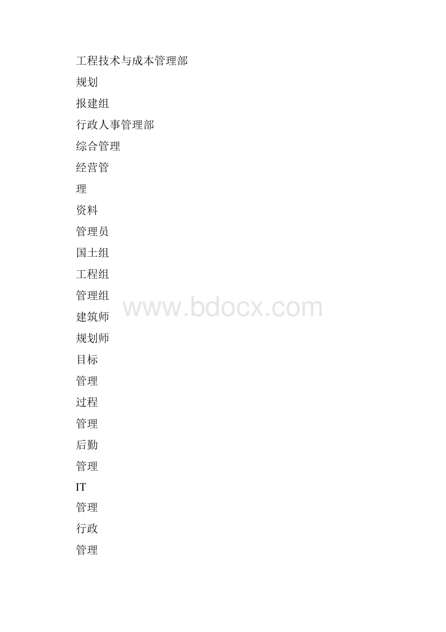 珠江地产房地产管理中心工作职责及工作流程4页中心架构成本管理定价系统.docx_第3页