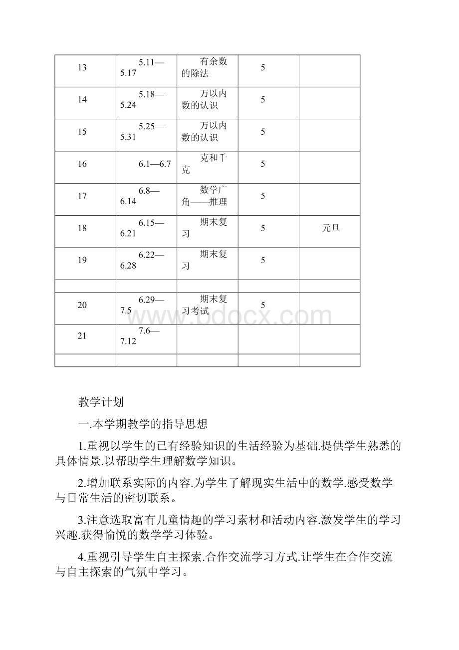 最新人教版二年级数学下册教案全册.docx_第2页