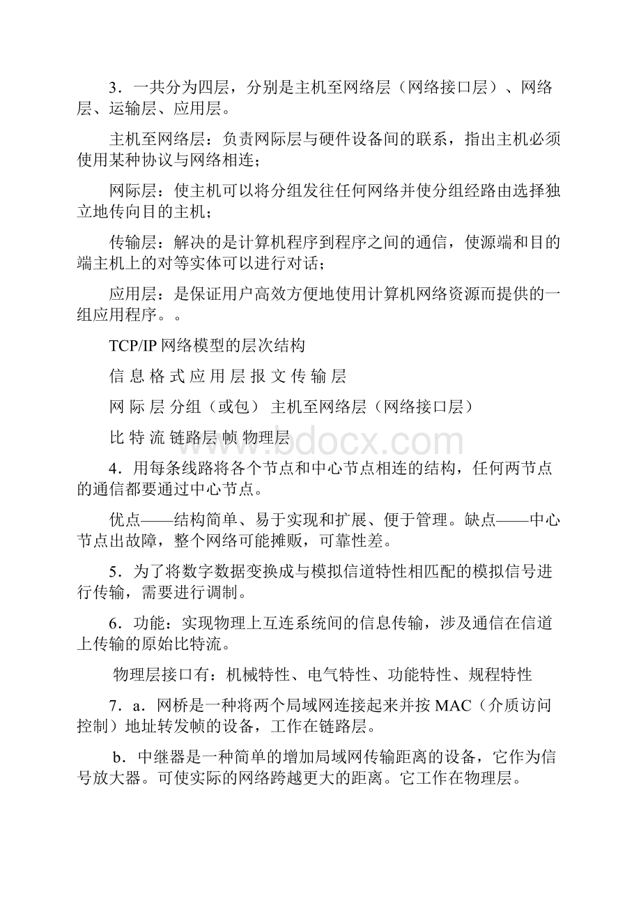 计算机网络简答题和应用题.docx_第3页