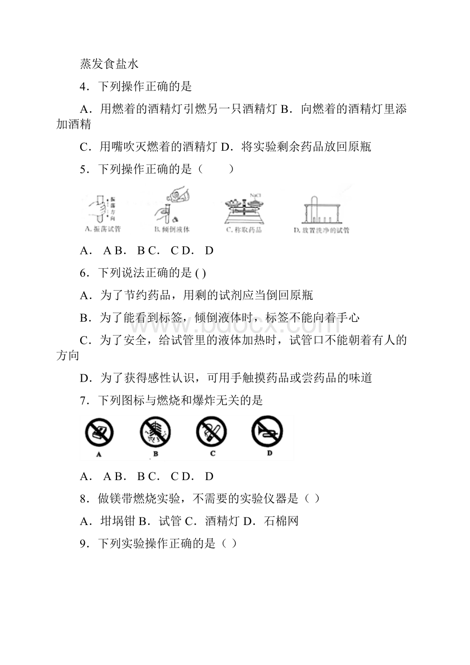 人教版九年级上册化学第一单元 走进化学世界 课题3 走进化学实验室 课时一练.docx_第2页