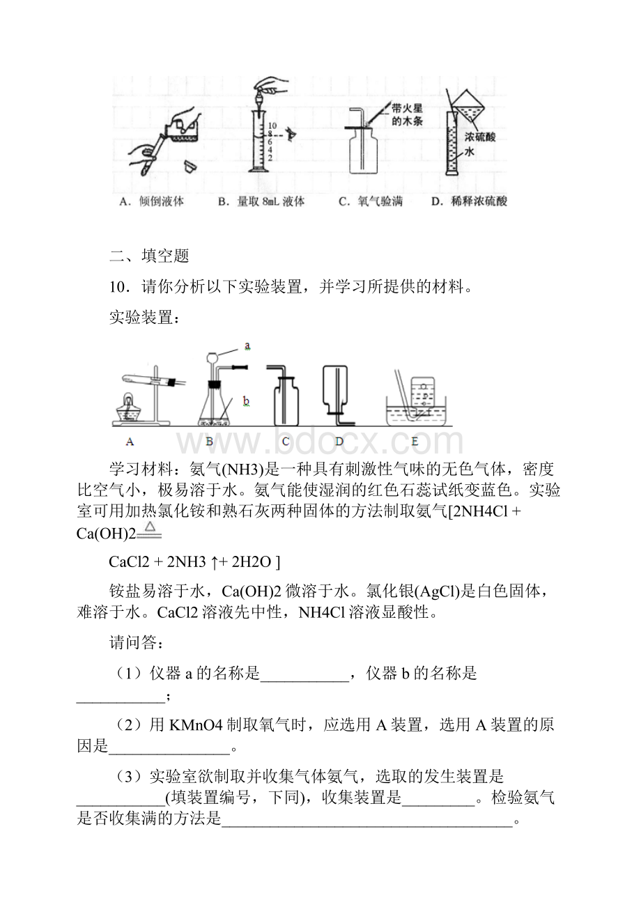 人教版九年级上册化学第一单元 走进化学世界 课题3 走进化学实验室 课时一练.docx_第3页