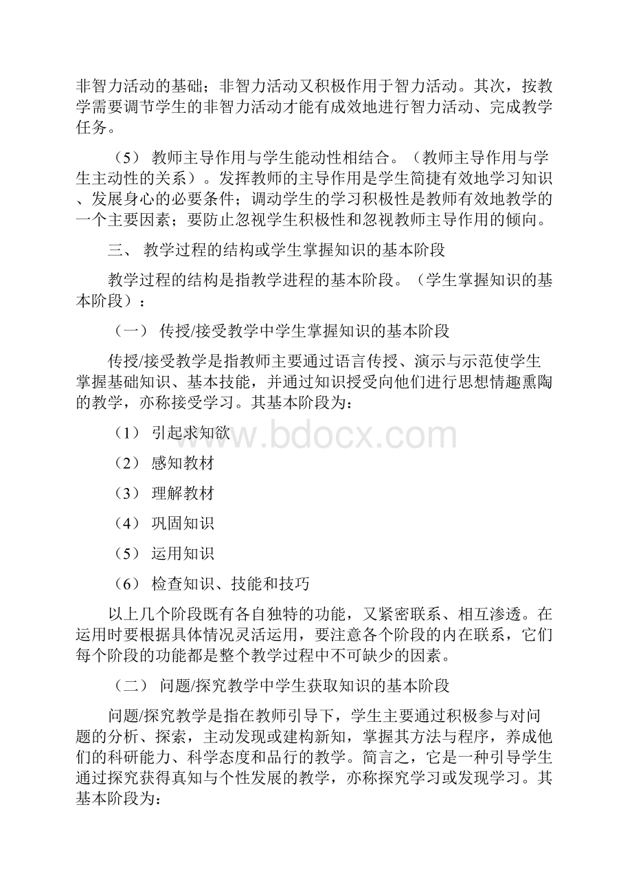 教师招聘考试复习资料教学.docx_第3页