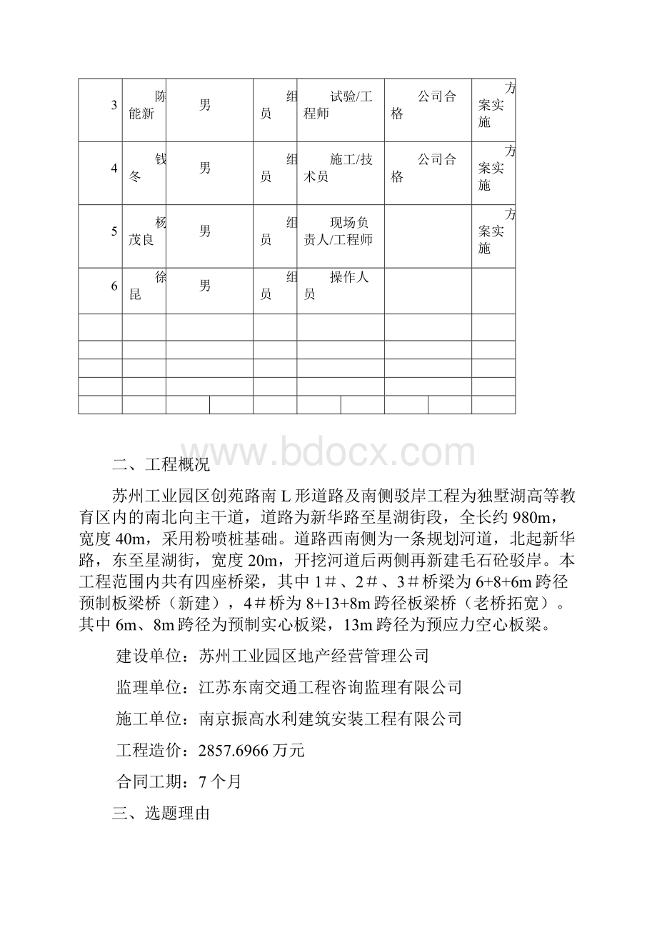 QC小组活动成果报告.docx_第3页