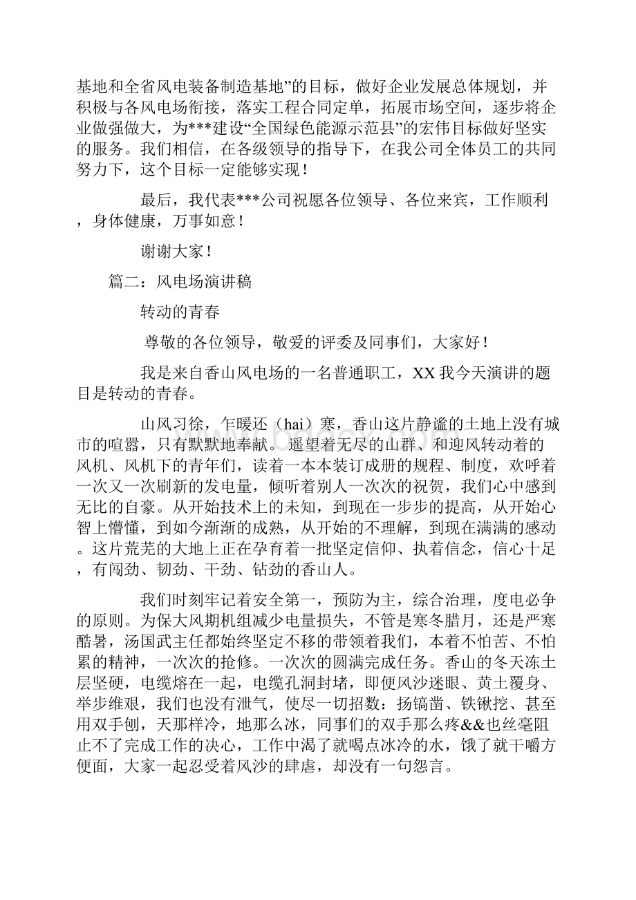 电场迎接领导发言稿.docx_第2页