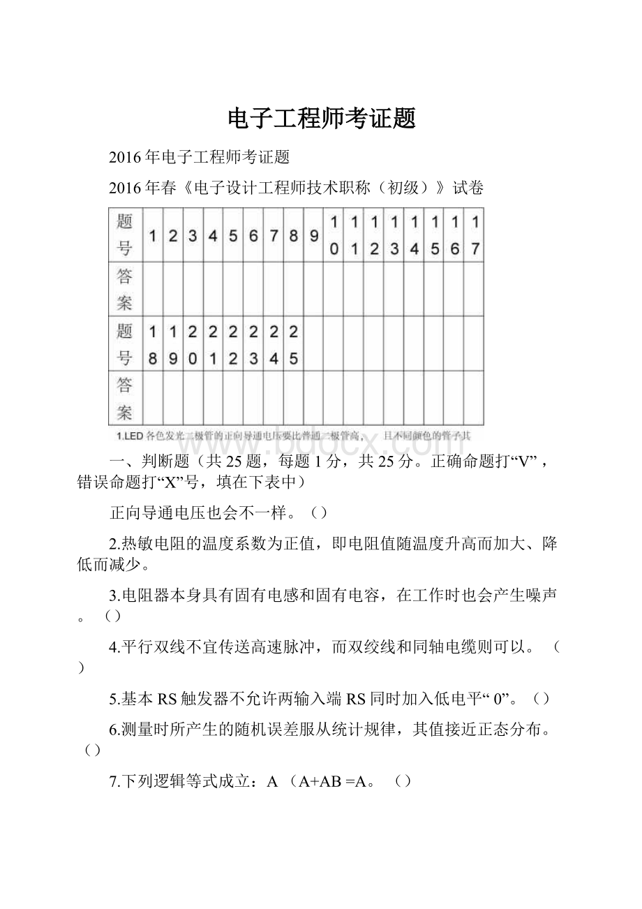 电子工程师考证题.docx_第1页