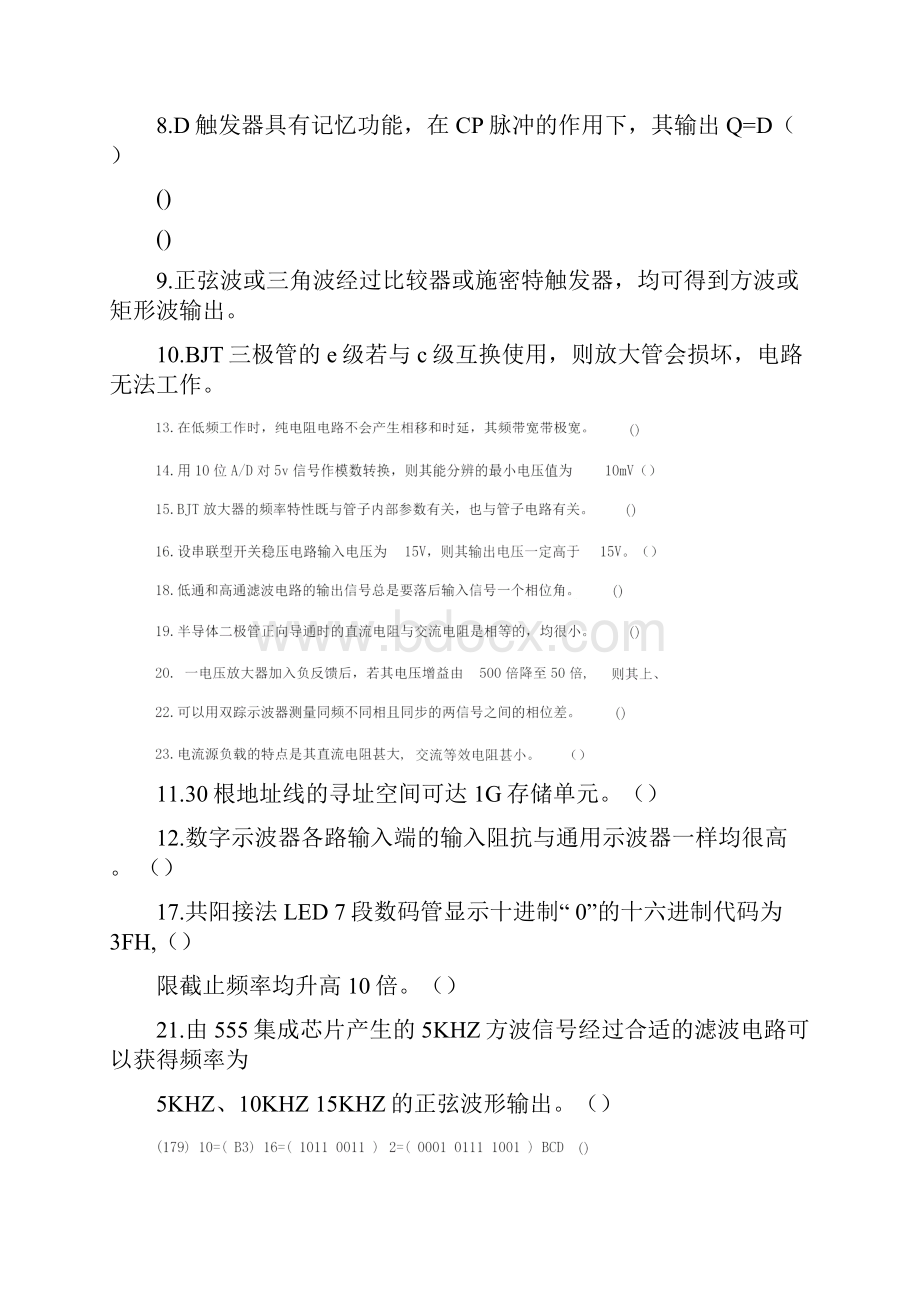 电子工程师考证题.docx_第2页