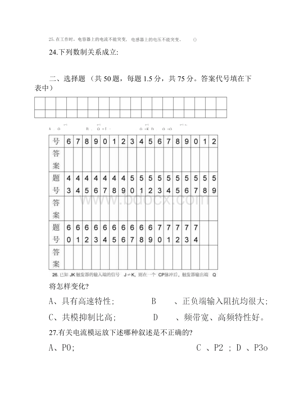 电子工程师考证题.docx_第3页