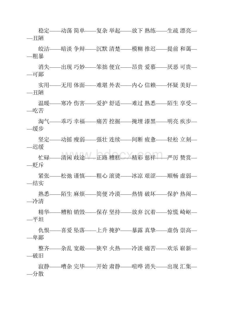 五年级语文上册教学精华.docx_第2页