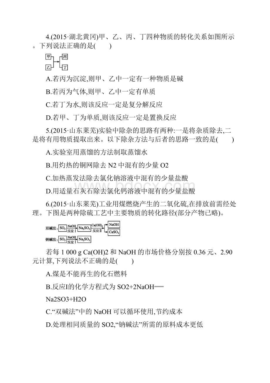 年中考化学专题复习物质的检验分离推断与除杂讲课教案.docx_第2页