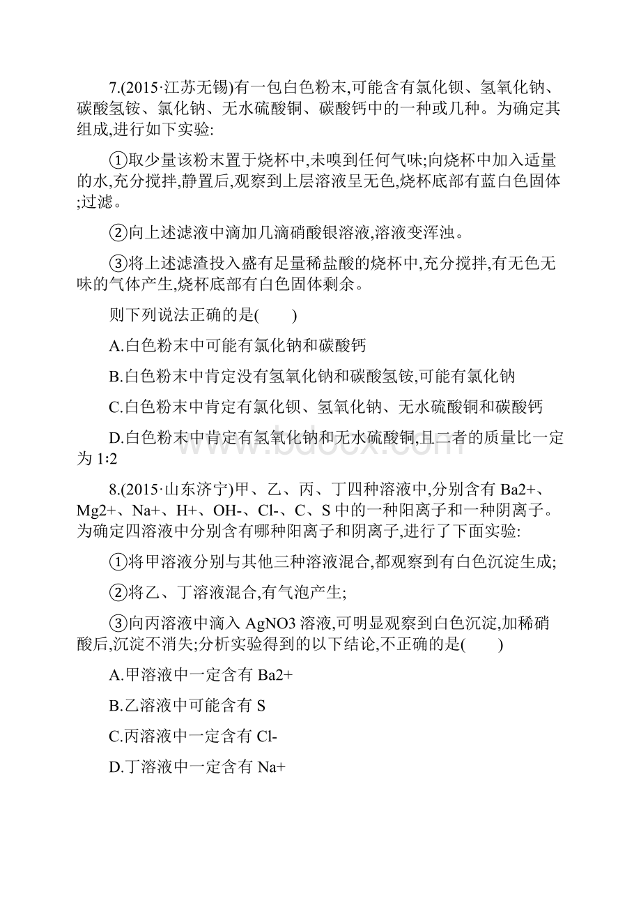 年中考化学专题复习物质的检验分离推断与除杂讲课教案.docx_第3页