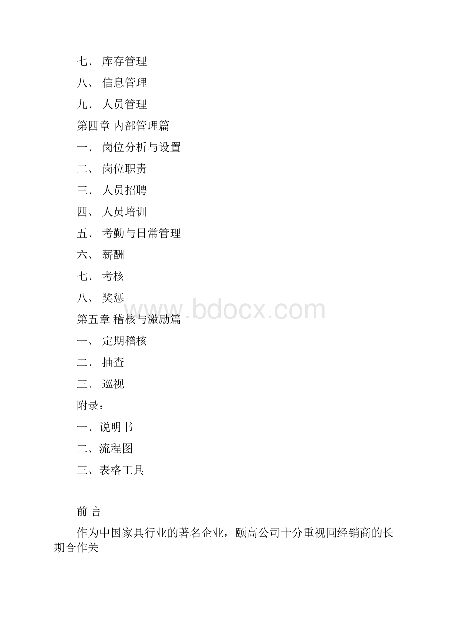 品牌家具专卖店运营管理手册.docx_第2页