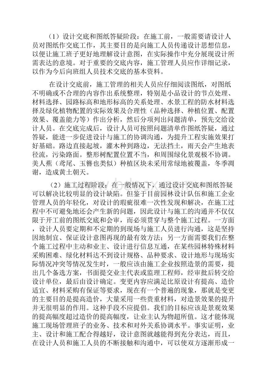 园林景观工程质量控制要点及质量通病防治措施.docx_第2页