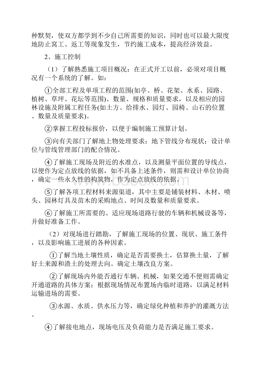 园林景观工程质量控制要点及质量通病防治措施.docx_第3页