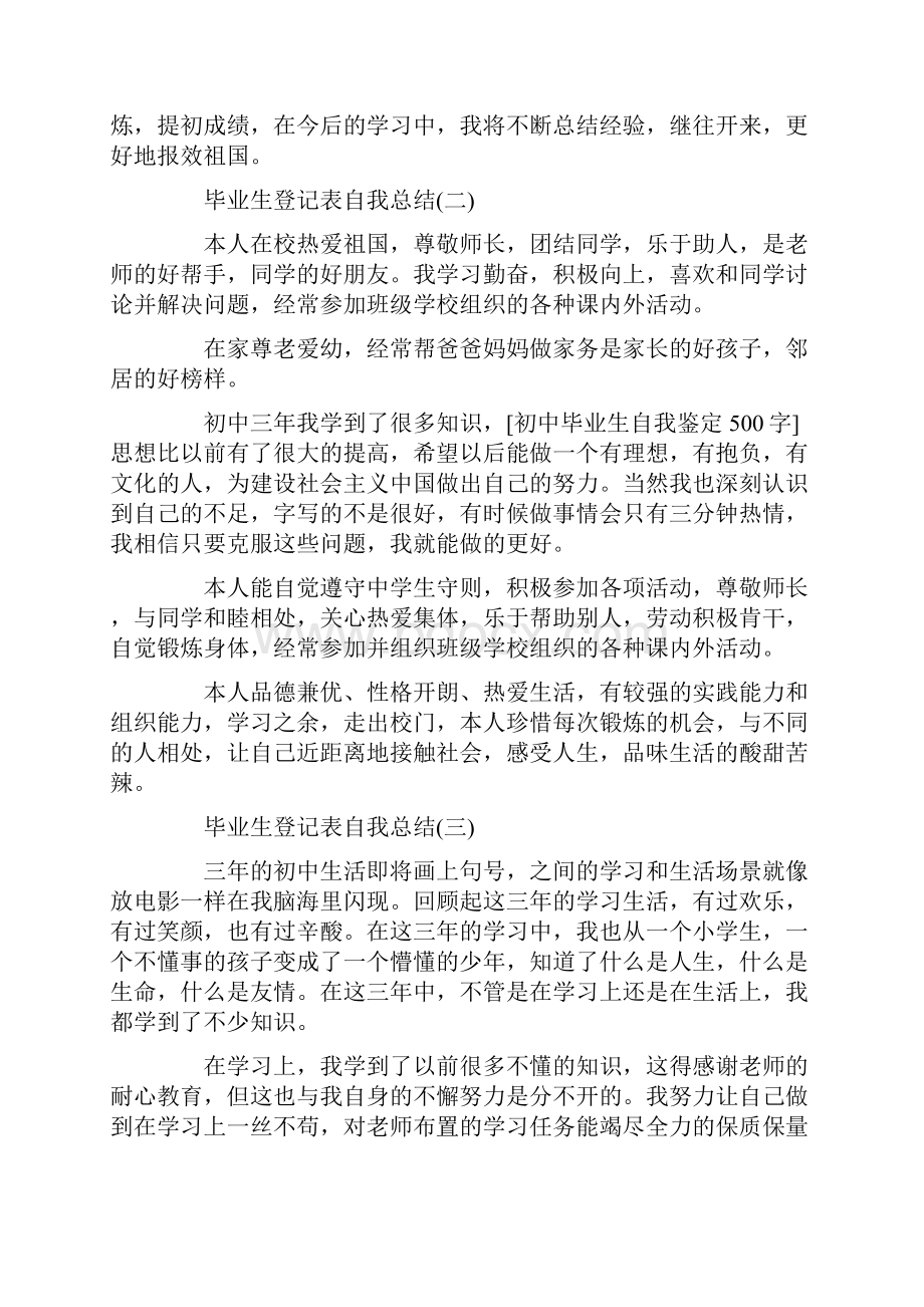 初中毕业生登记表.docx_第2页