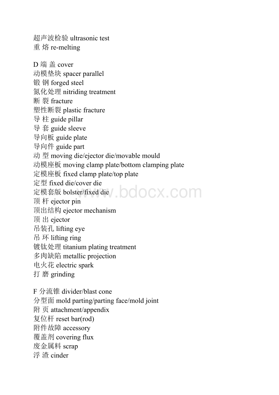 超值压铸英语.docx_第2页