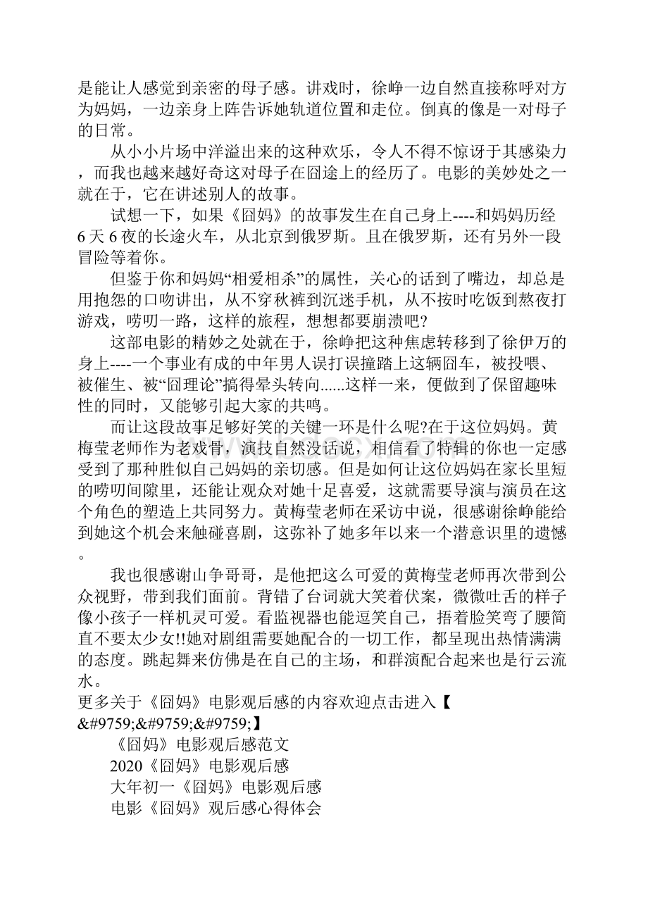 徐峥《囧妈》观后感及精彩影评五篇.docx_第2页