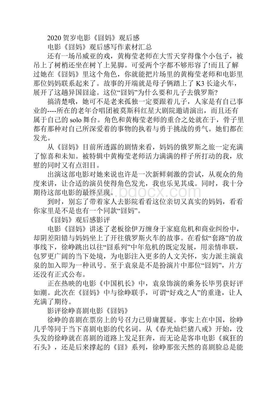 徐峥《囧妈》观后感及精彩影评五篇.docx_第3页