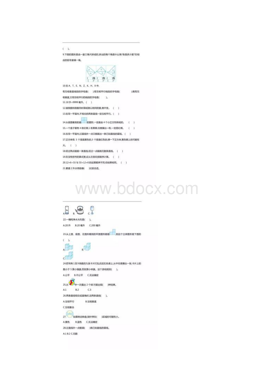 人教版四年级数学必练100题附答案.docx_第2页