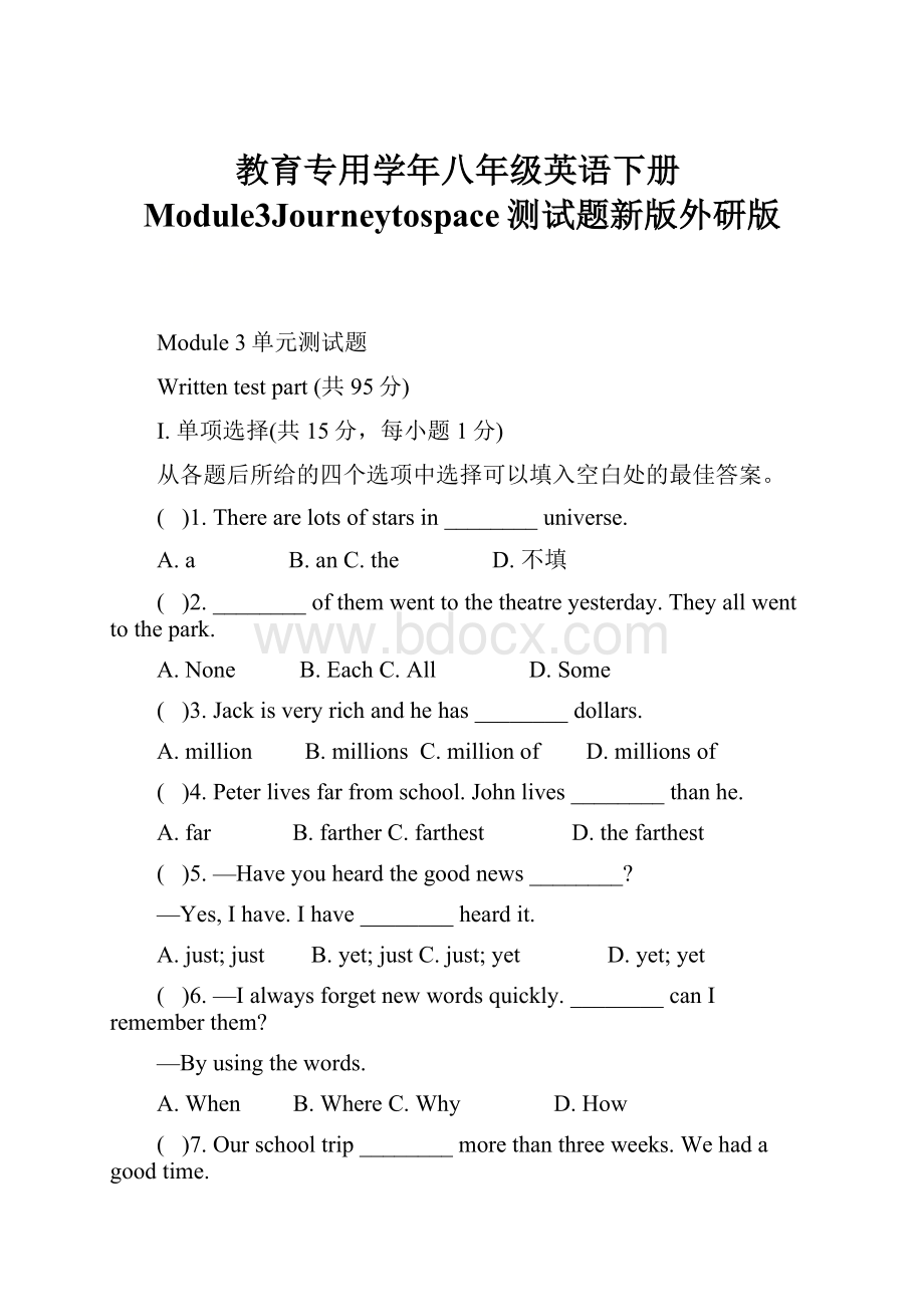 教育专用学年八年级英语下册Module3Journeytospace测试题新版外研版.docx_第1页