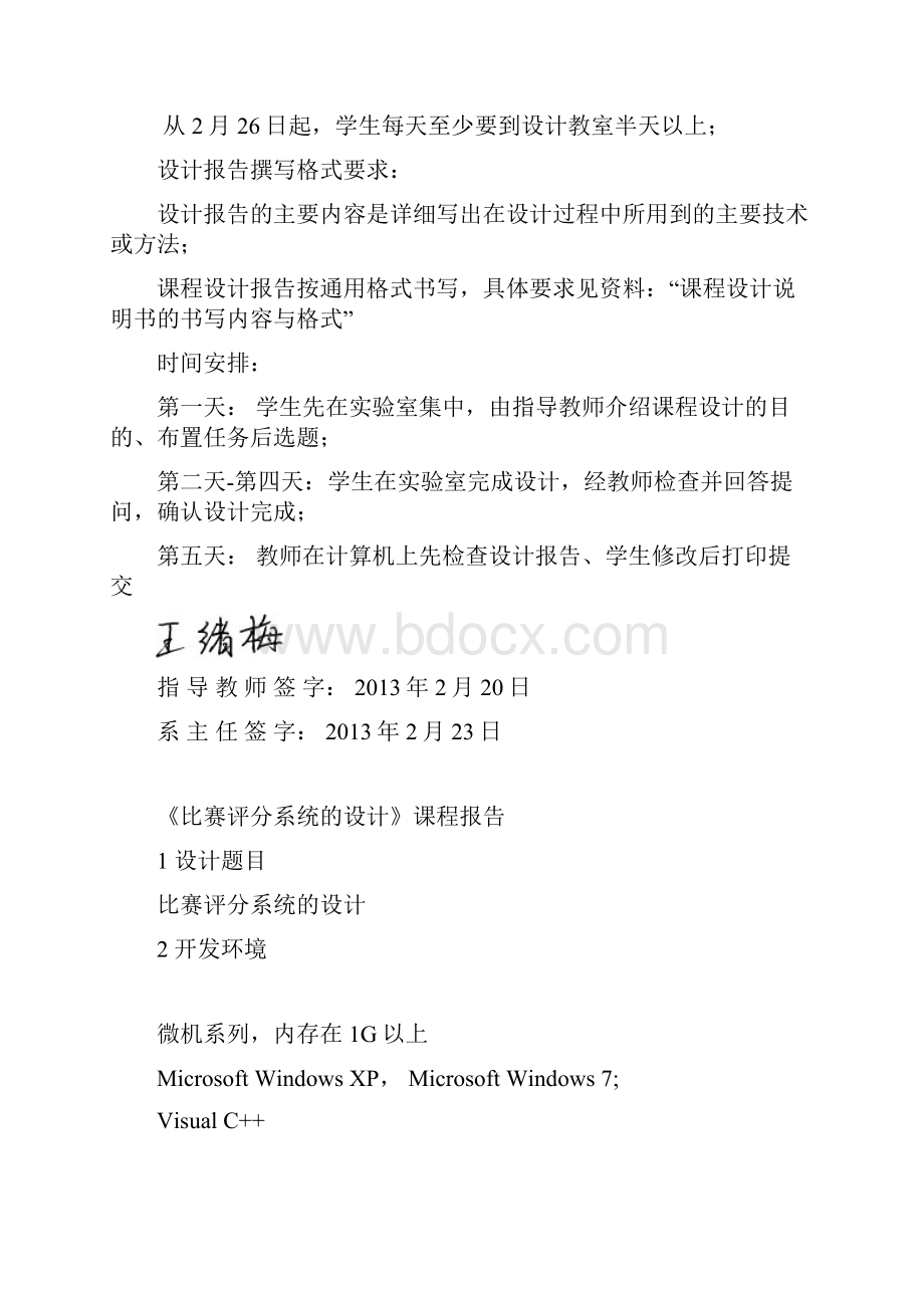 大奖赛评分系统C语言专业课程设计样本.docx_第3页