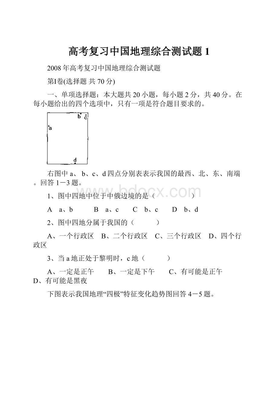 高考复习中国地理综合测试题1.docx_第1页