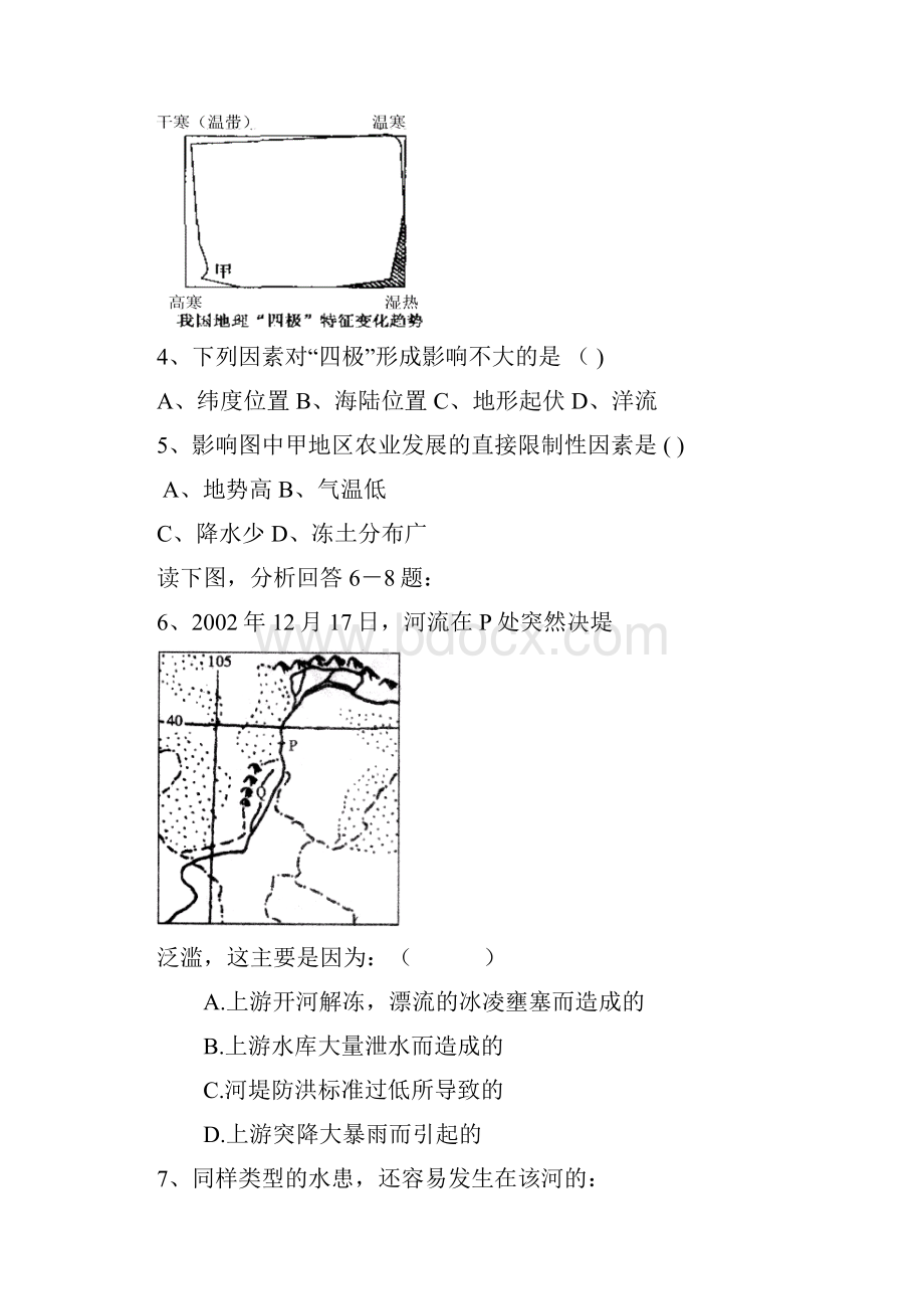 高考复习中国地理综合测试题1.docx_第2页