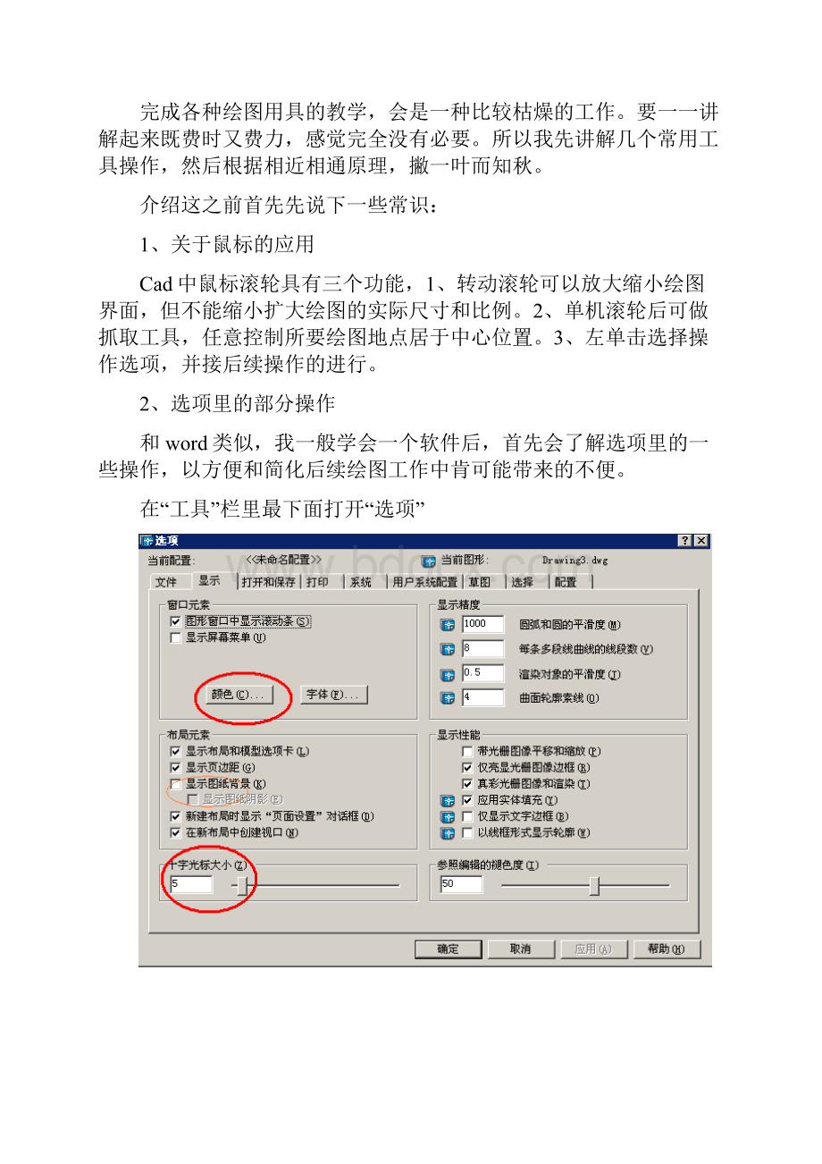 cad制图初学者基础教程1.docx_第2页