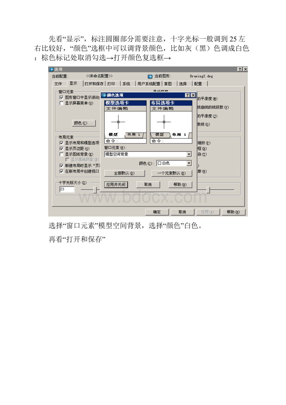 cad制图初学者基础教程1.docx_第3页