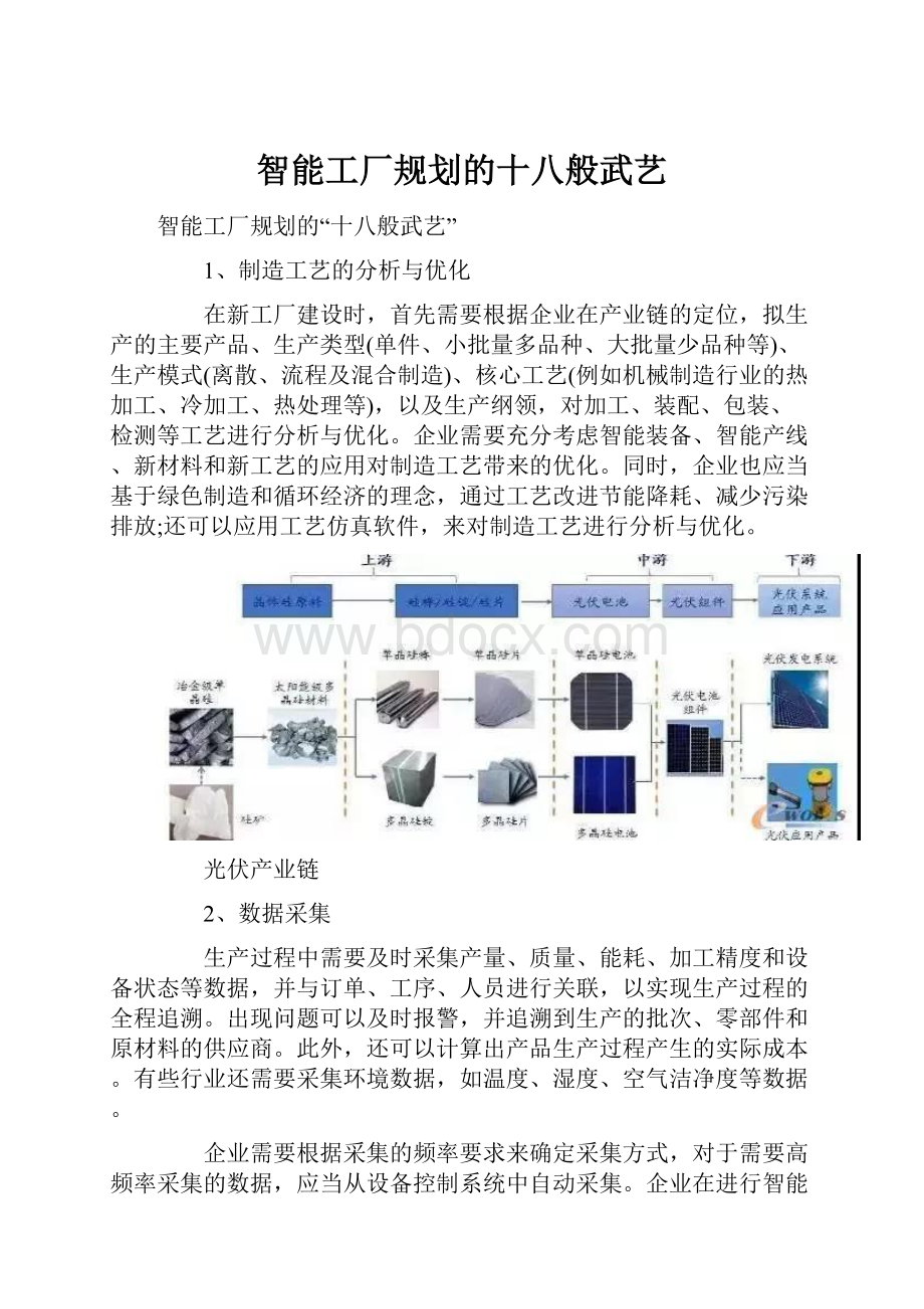 智能工厂规划的十八般武艺.docx_第1页