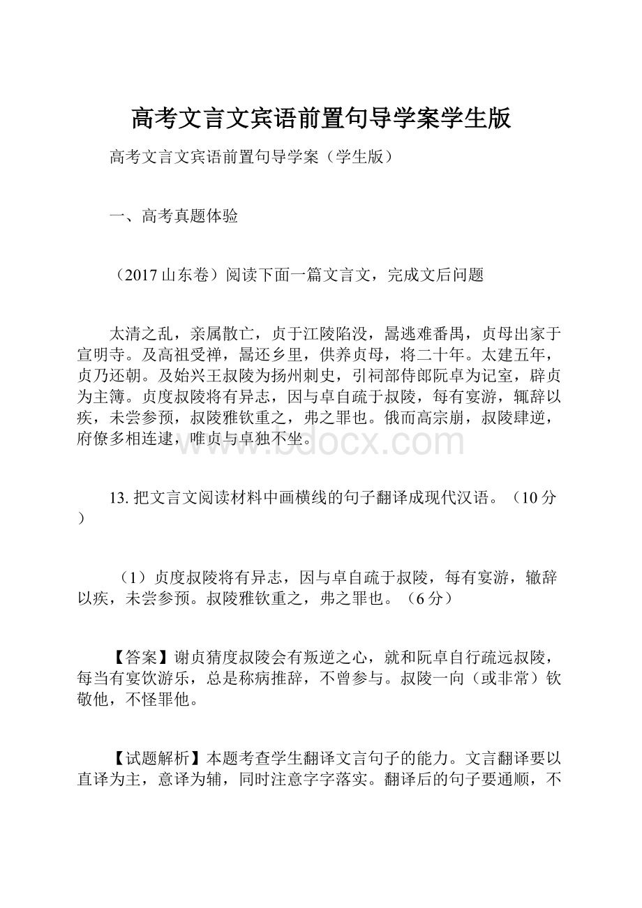 高考文言文宾语前置句导学案学生版.docx