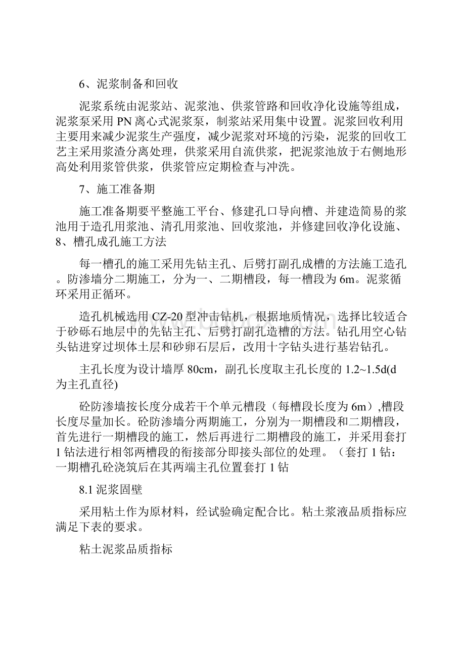 混凝土防渗墙的施工方法及施工工艺.docx_第3页