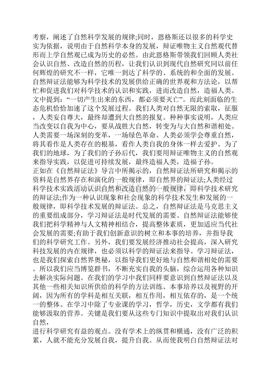 恩格斯自然辩证法读后感范文大全.docx_第2页