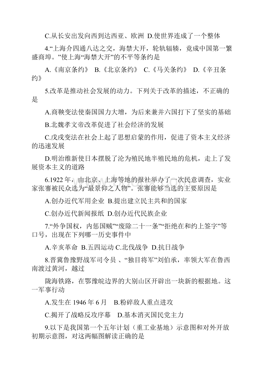 江苏省泰州市姜堰区届中考历史适应性一模考试试题06261115.docx_第2页