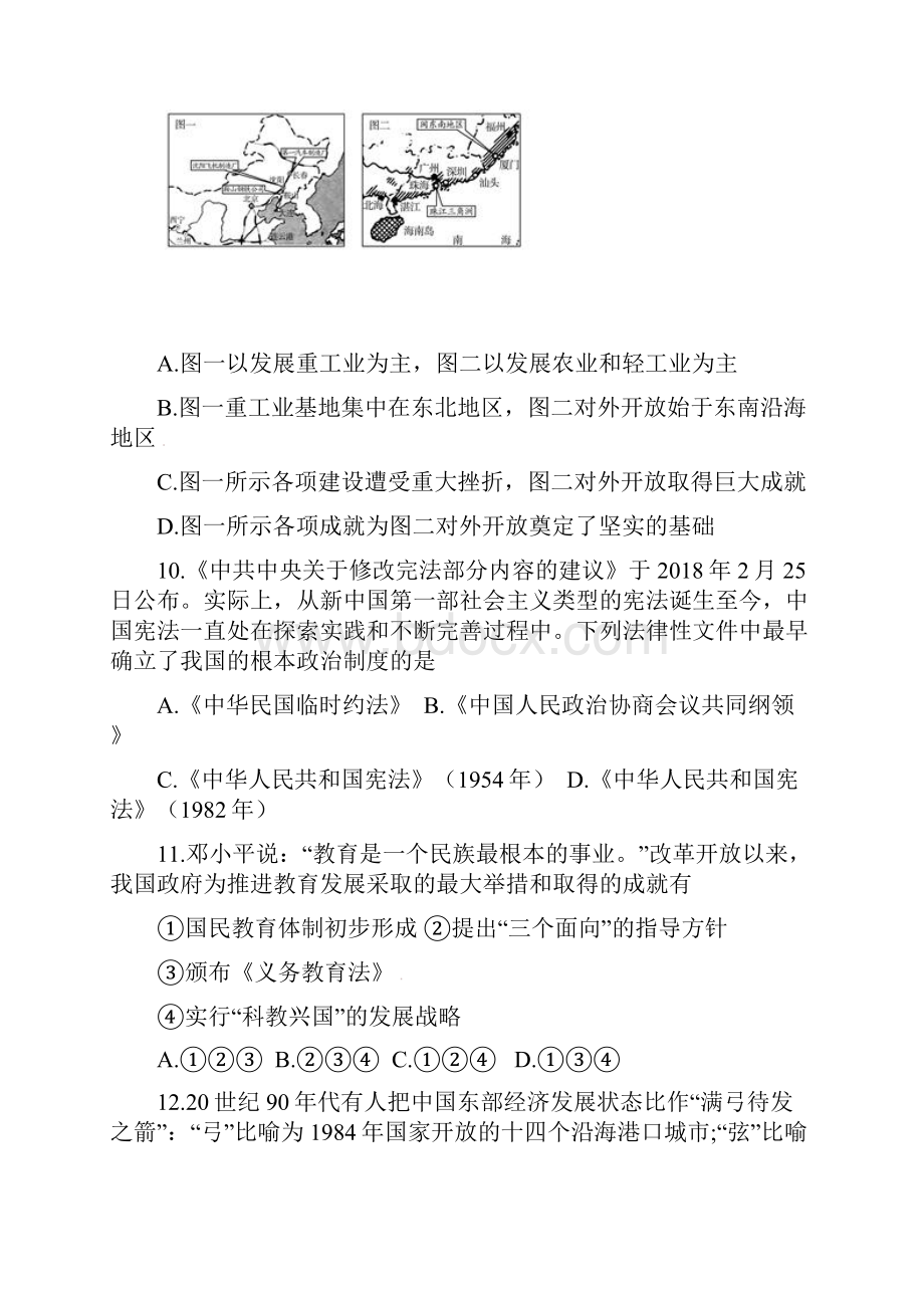 江苏省泰州市姜堰区届中考历史适应性一模考试试题06261115.docx_第3页