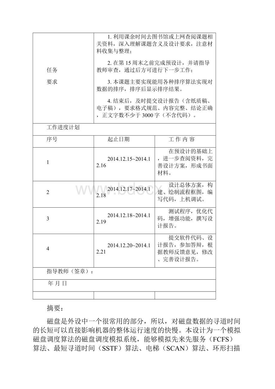 操作系统磁盘调度算法课程设计报告及代码.docx_第2页